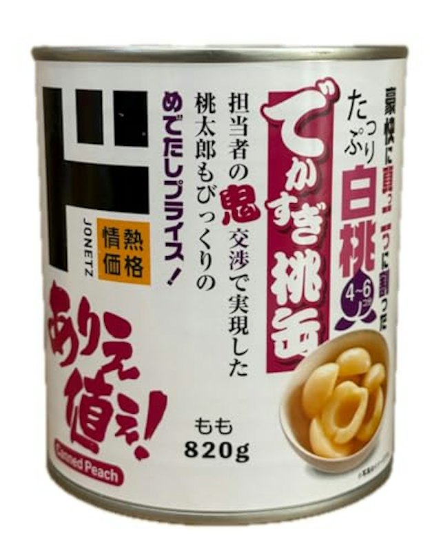 白桃缶詰 1