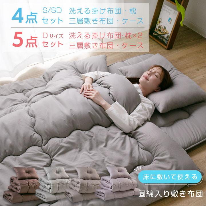 三層敷布団 布団セット 布団 ダブル カバー付き 敷き布団 掛け布団 枕 布団カバー 敷布団カバー ボリューム布団8点セット レギュラータイプ ダブル8点セット 布団カバー シングル 3点セット 掛け布団カバー ダブル 綿 敷き布団