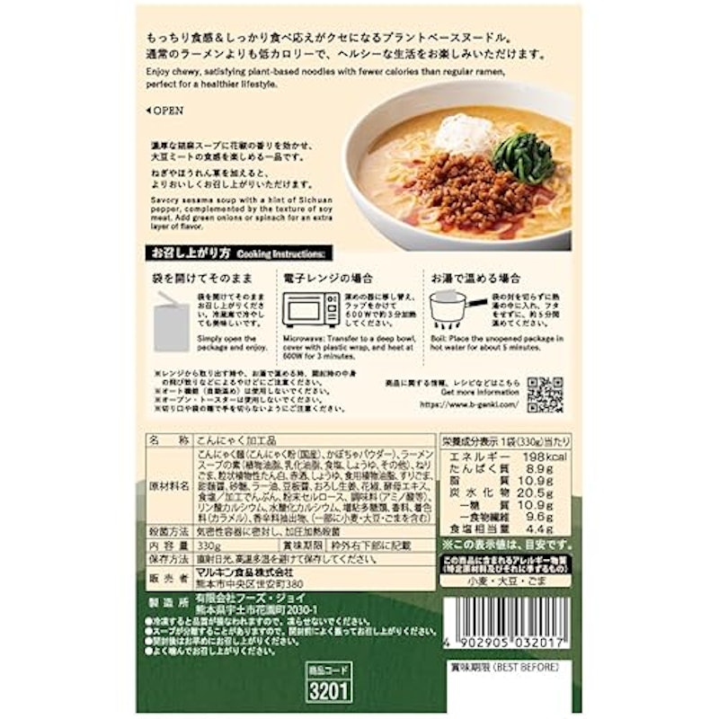 担々麺風 2