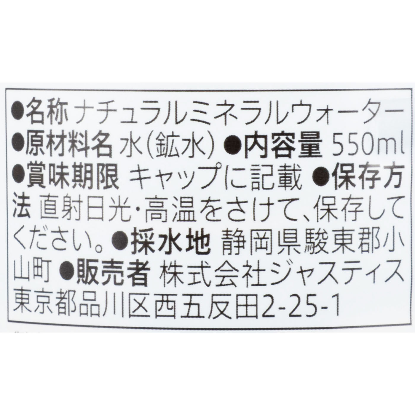 セブン＆アイ・ホールディングス セブンプレミアム 天然水を検証