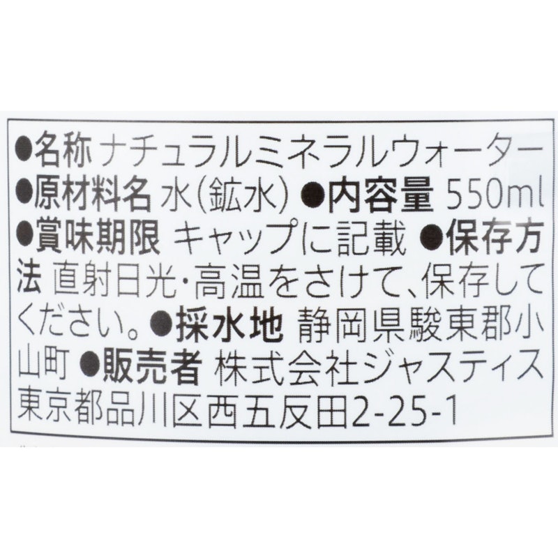 天然水 2