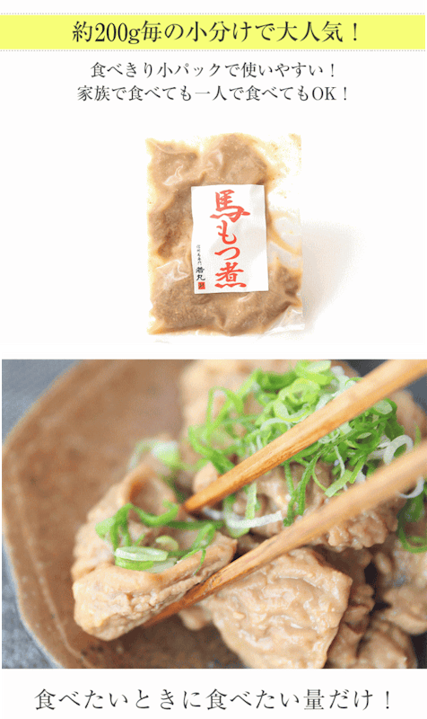 馬ホルモン味噌煮 5