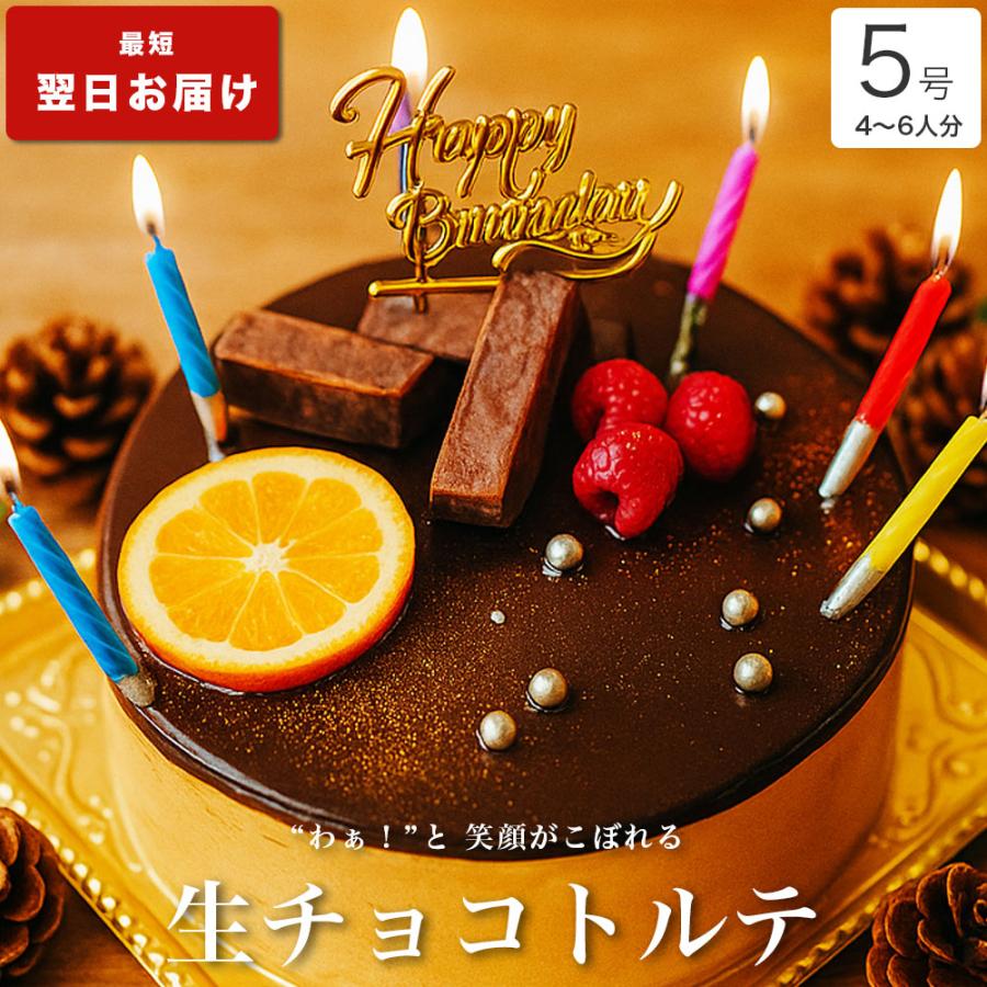 生チョコトルテ 1