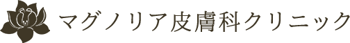 マグノリア皮膚科 ピーリング 1