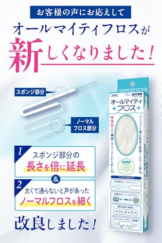 オールマイティフロス 2