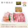 野中精肉店 国産牛肉 焼肉セット 1