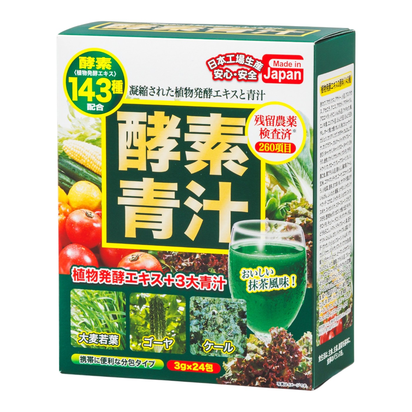 イトウ ヒロコーポレーション 酵素青汁 クチコミ評価・評判&検証レビュー 1