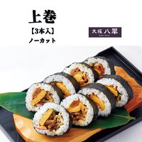 冷凍・上巻寿司セット 1
