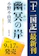 新潮社 幽冥の岸 十二国記 1