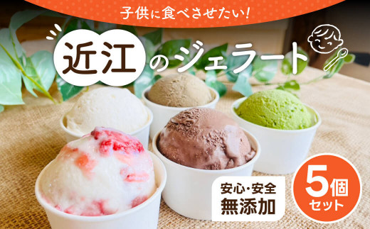近江のジェラート 1