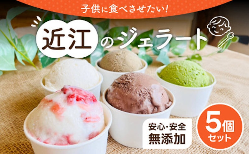 近江のジェラート 1