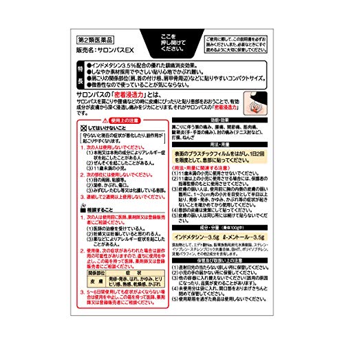 サロンパスEX 2