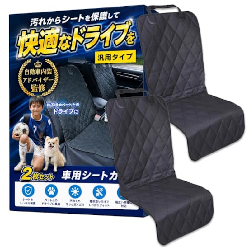 シートカバー 1
