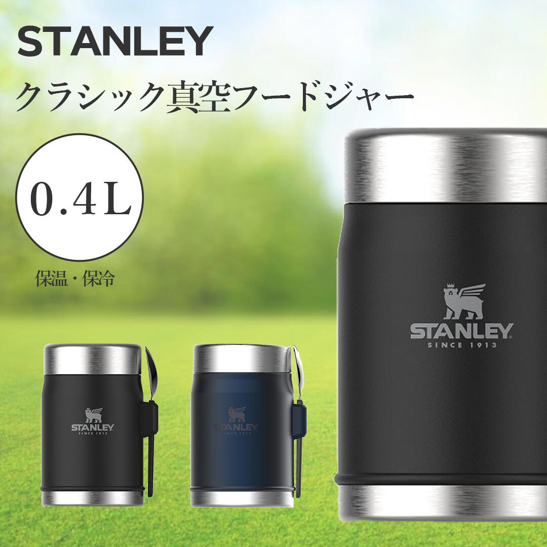 スタンレーのスープジャーのおすすめ人気ランキング【2026年1月