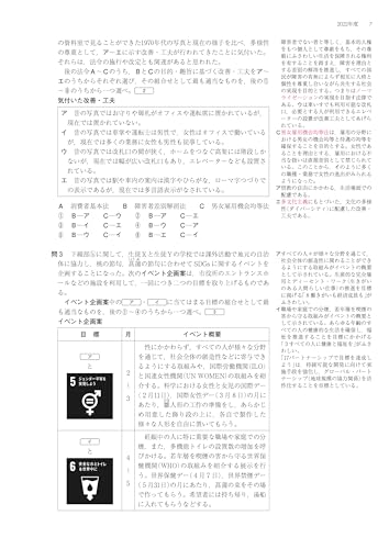 大学入学共通テストへの道 公共、政治・経済 8