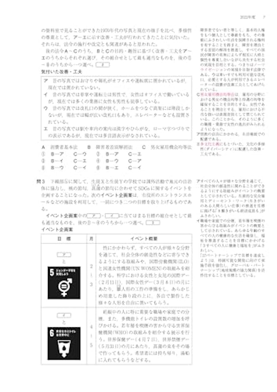 大学入学共通テストへの道 公共、政治・経済 8