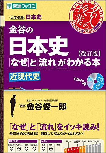 大学受験用日本史参考書のおすすめ人気ランキング43選【2024年】 | mybest