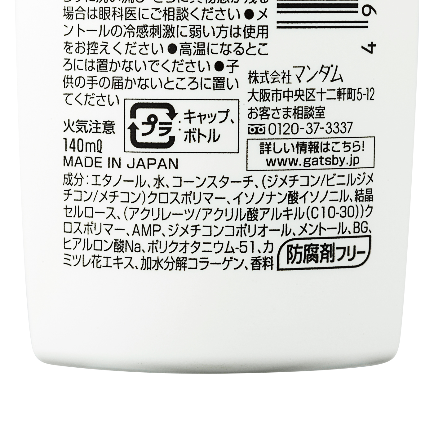 ギャツビー プレシェーブジェル 4