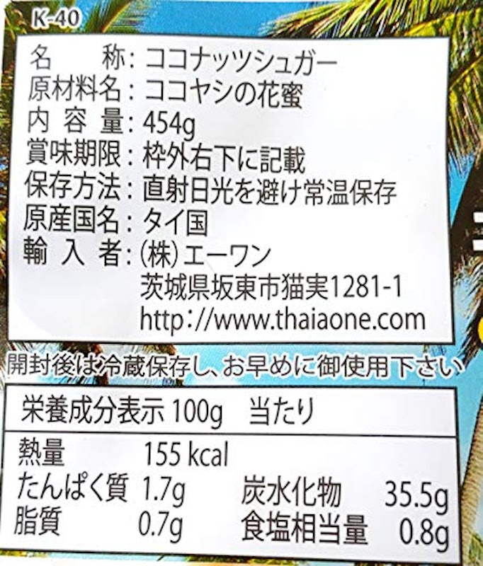 ココナッツシュガー 3