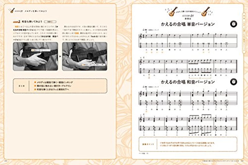 定番曲を弾きながらウクレレがグングンうまくなる本 4
