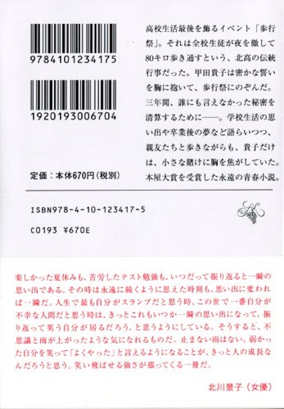 夜のピクニック 2