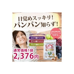 サプリメント  OPCサプライズプレミアム  1