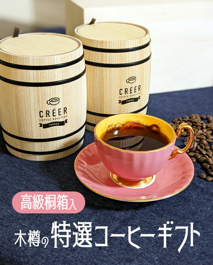 木樽の特選コーヒーギフト 3