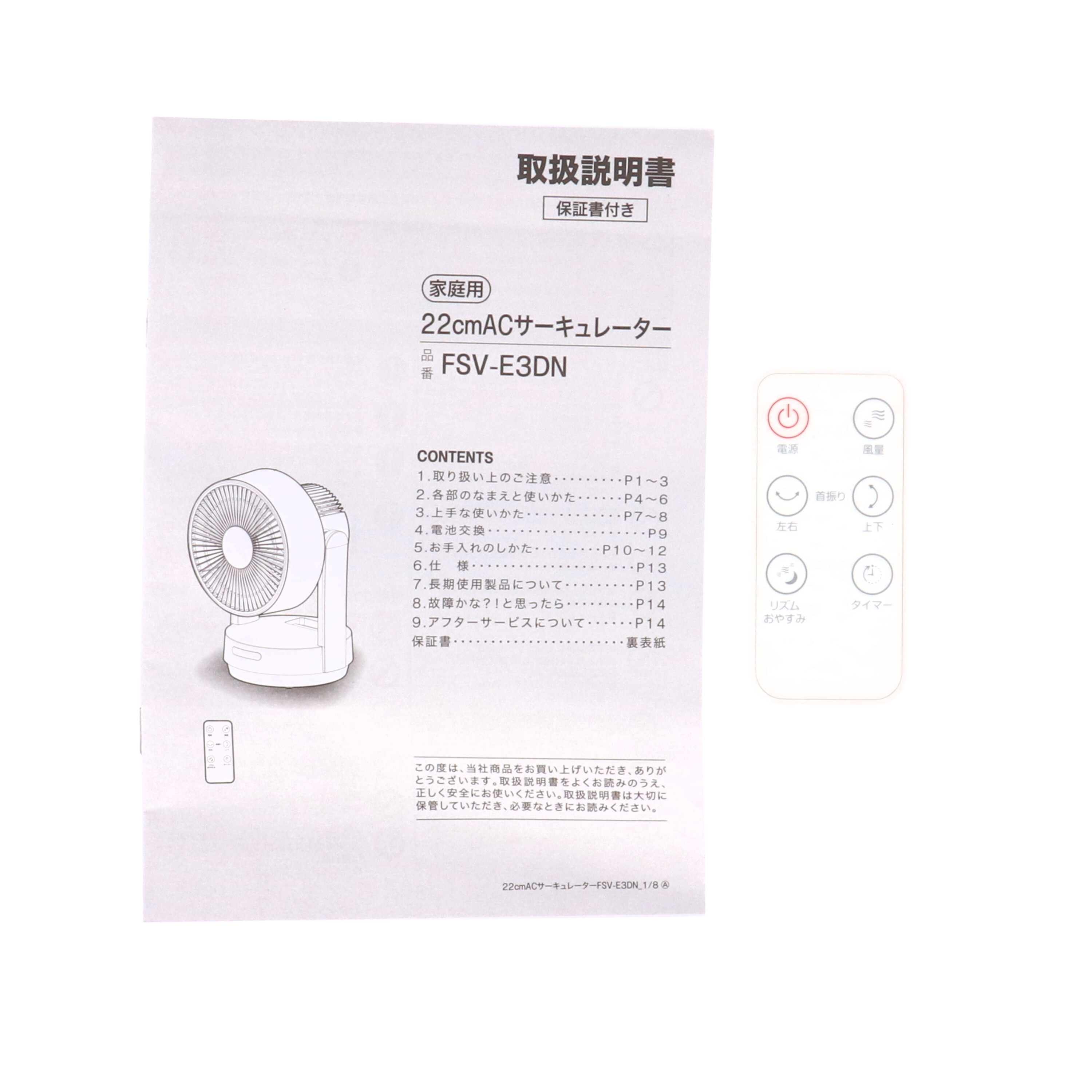 ニトリ 3D首振りサーキュレーター 12畳用 FSV-E3DNをレビュー！クチコミ・評判をもとに徹底検証 3
