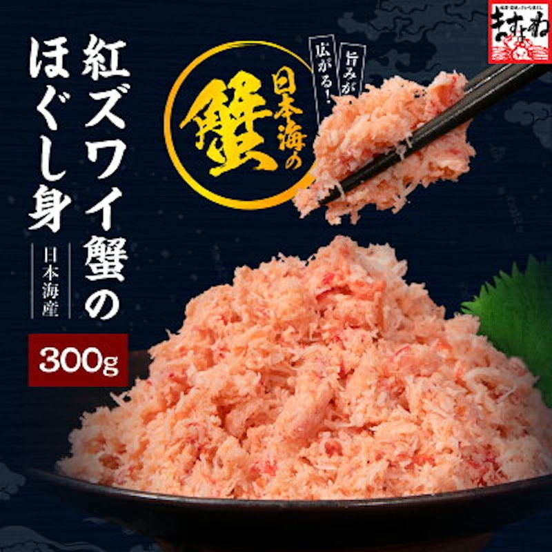 紅ズワイガニほぐし身 1