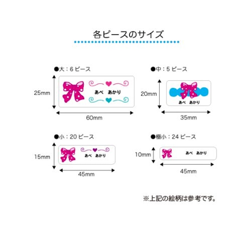 お名前シール 4