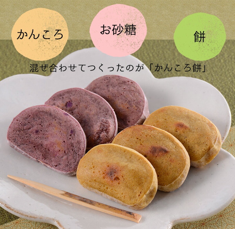 ごと芋かんころ餅 世界遺産記念セット 3