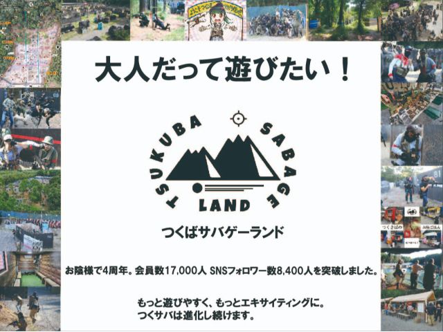 つくばサバゲーランド 1