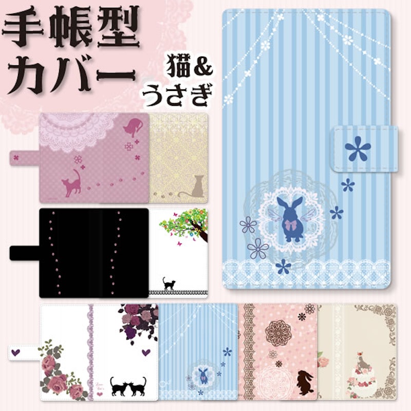 スマホケース 手帳型 かわいい猫&うさぎ 1