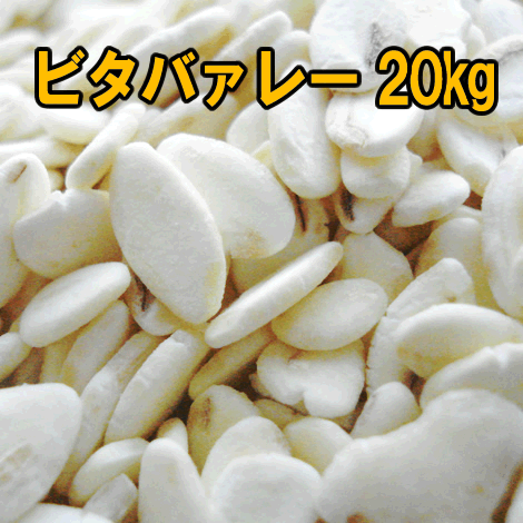 ビタバァレー 3