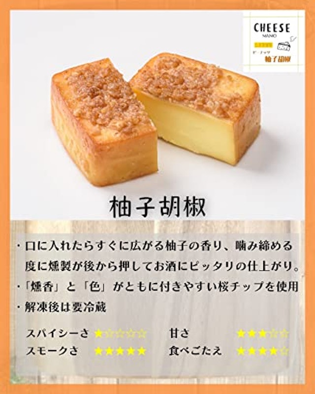 燻製チーズ5種セット 4