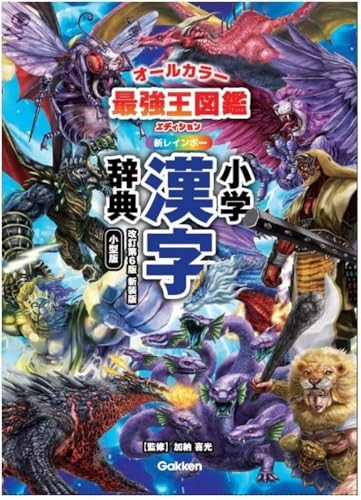 漢字辞典のおすすめ人気ランキング 3