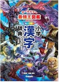 漢字辞典のおすすめ人気ランキング 3