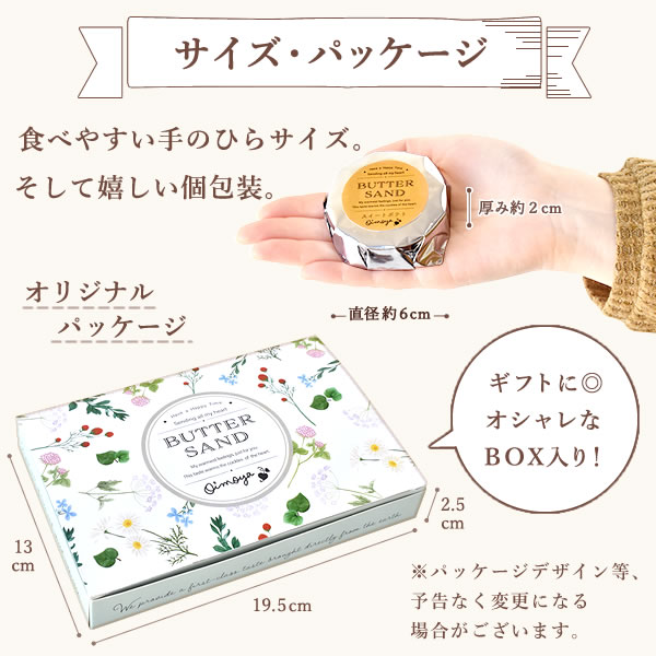 バターサンド 12