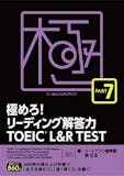 TOEIC700~800点台取得に向けた参考書のおすすめ人気ランキング 3