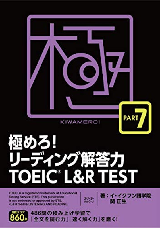 極めろ!リーディング解答力 TOEIC® L & R TEST PART 7 1