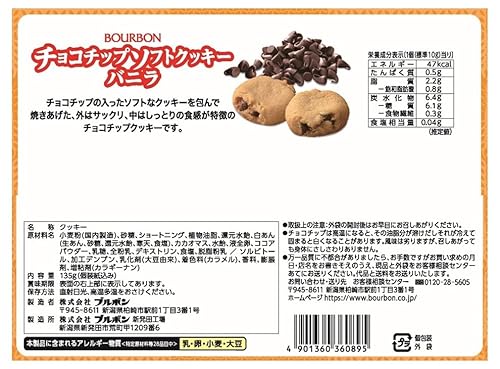 チョコチップ ソフトクッキーバニラ 2