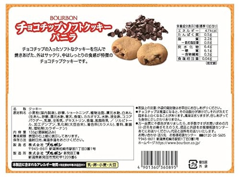チョコチップ ソフトクッキーバニラ 2