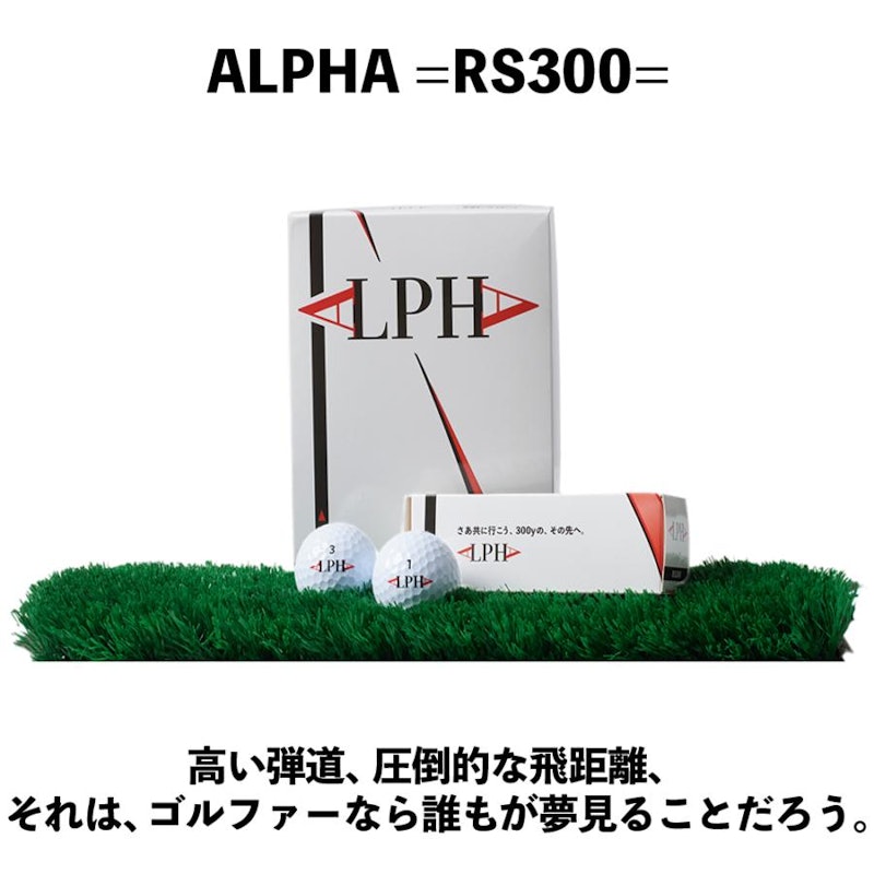 ALPHA ゴルフボール 1
