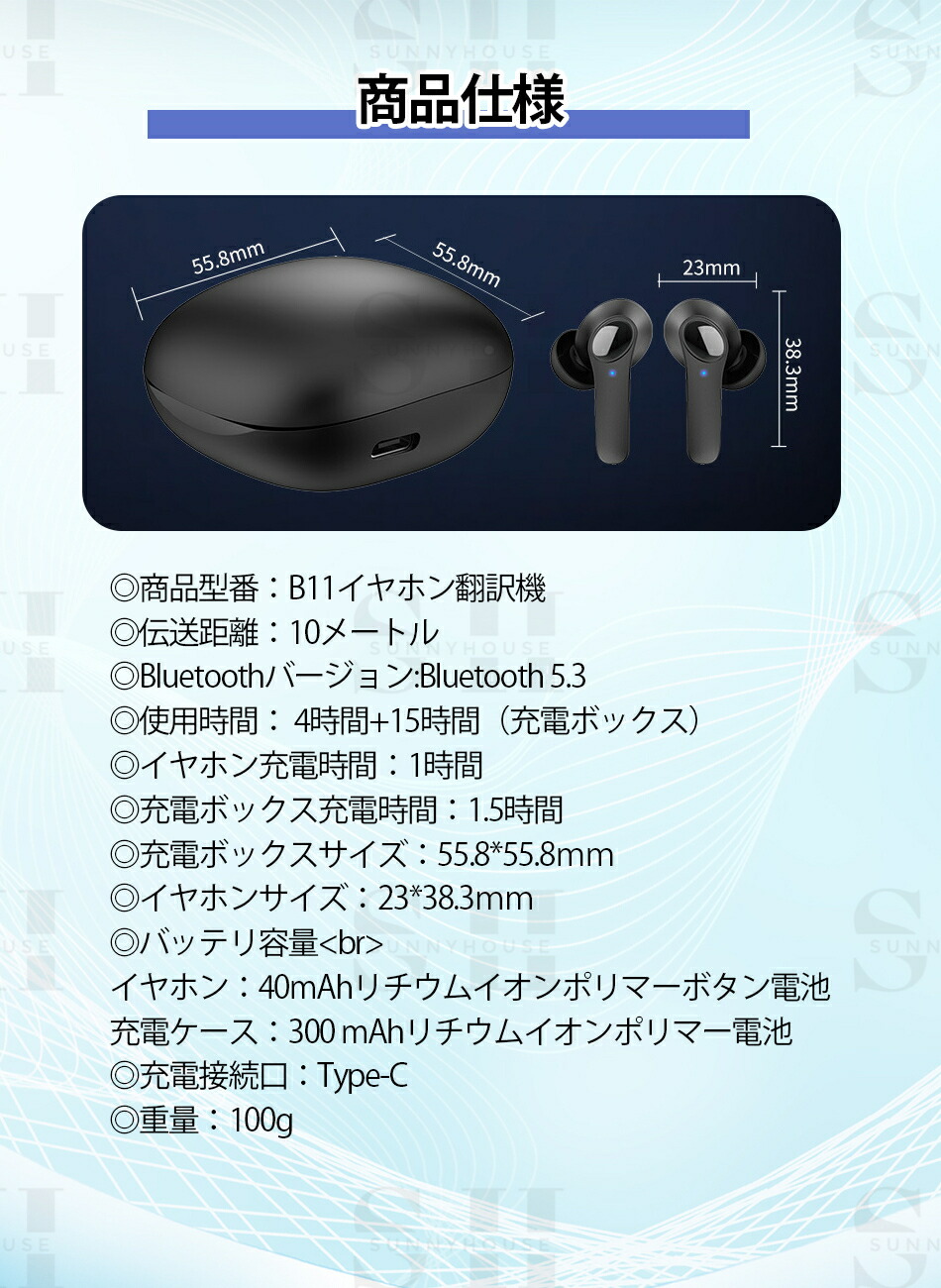 イヤホン翻訳機 3