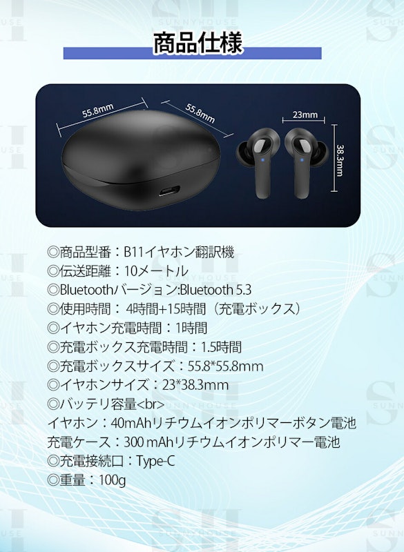 イヤホン翻訳機 3