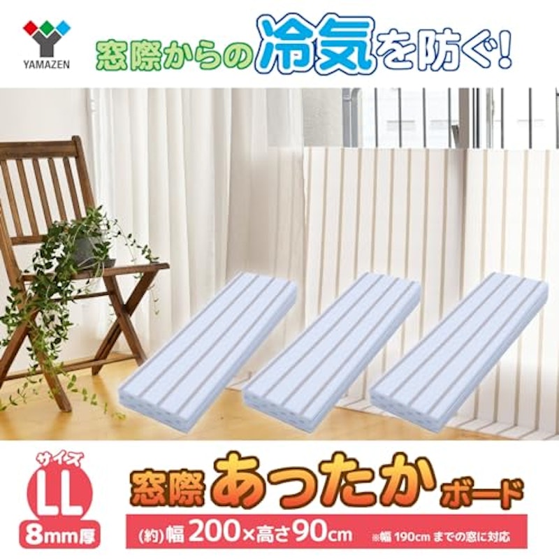 窓際あったかボード 2