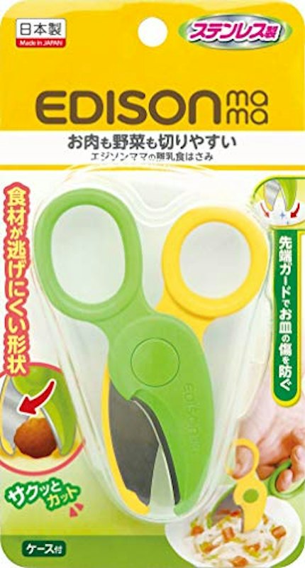 離乳食はさみ 1