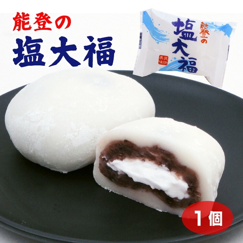 能登塩大福 1