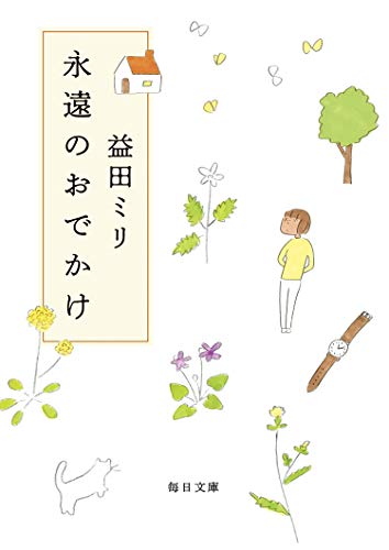 エッセイのおすすめ人気ランキング50選 | mybest