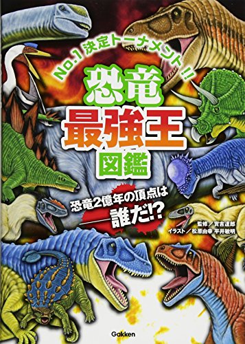 恐竜図鑑のおすすめ人気ランキング45選【2024年】 | マイベスト